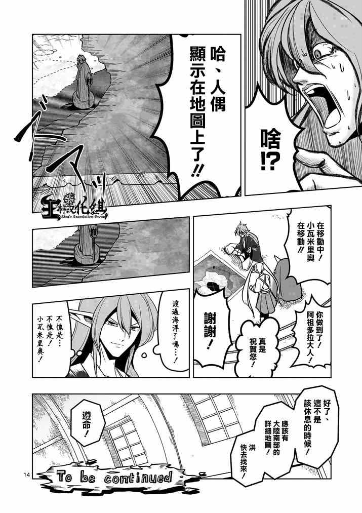 《勇者赫鲁库》漫画最新章节第34话 托鲁城免费下拉式在线观看章节第【14】张图片