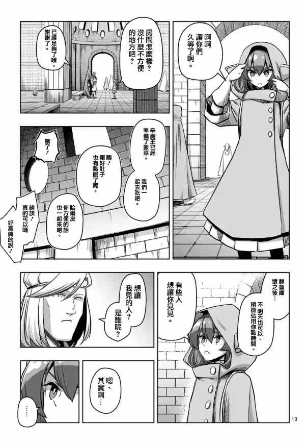 《勇者赫鲁库》漫画最新章节第71话免费下拉式在线观看章节第【13】张图片