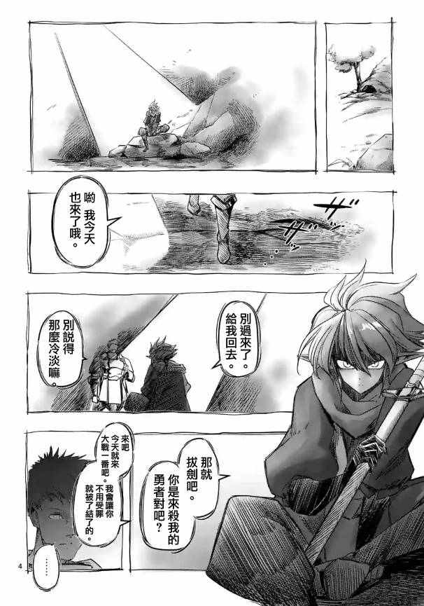 《勇者赫鲁库》漫画最新章节第70话 人类与魔族免费下拉式在线观看章节第【4】张图片