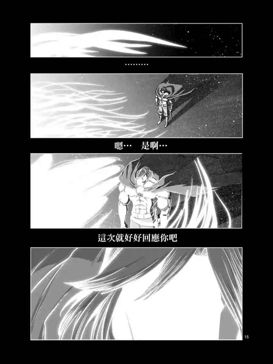 《勇者赫鲁库》漫画最新章节第104话 世界的意志免费下拉式在线观看章节第【15】张图片