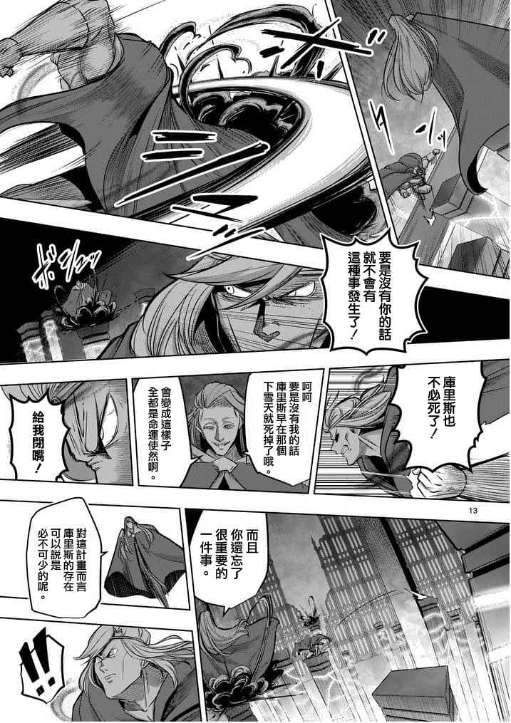 《勇者赫鲁库》漫画最新章节第53话 上免费下拉式在线观看章节第【13】张图片