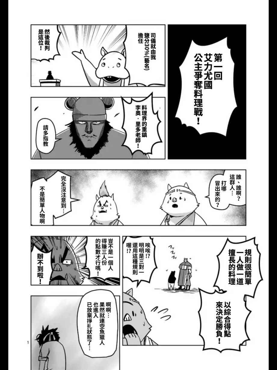 《勇者赫鲁库》漫画最新章节第98话 后篇免费下拉式在线观看章节第【15】张图片