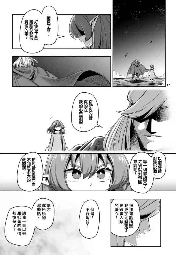 《勇者赫鲁库》漫画最新章节第69话免费下拉式在线观看章节第【17】张图片