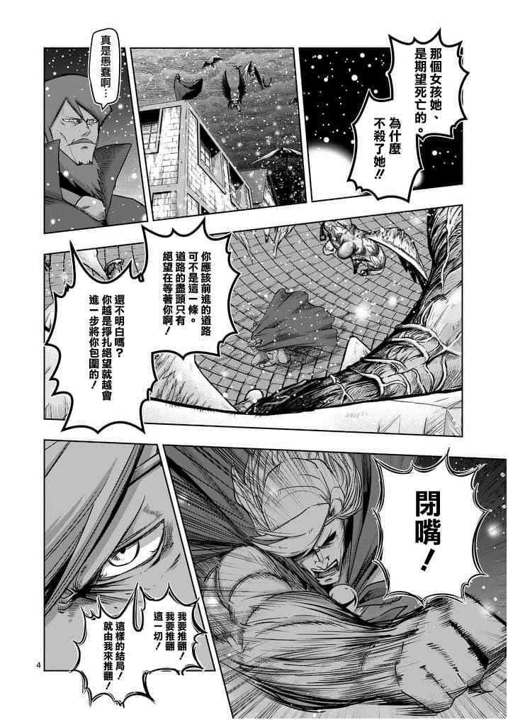 《勇者赫鲁库》漫画最新章节第53话 上免费下拉式在线观看章节第【4】张图片