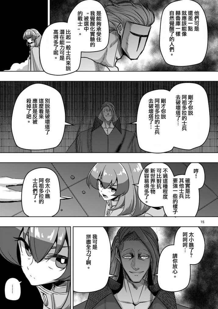 《勇者赫鲁库》漫画最新章节第82话 原型免费下拉式在线观看章节第【15】张图片