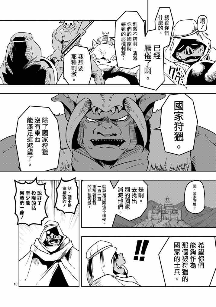 《勇者赫鲁库》漫画最新章节第26话 蛮族托斯马恩免费下拉式在线观看章节第【10】张图片