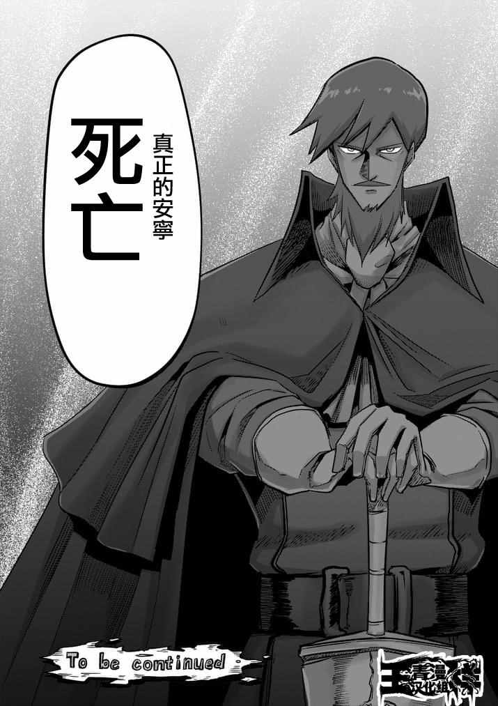 《勇者赫鲁库》漫画最新章节第76话 后篇免费下拉式在线观看章节第【18】张图片