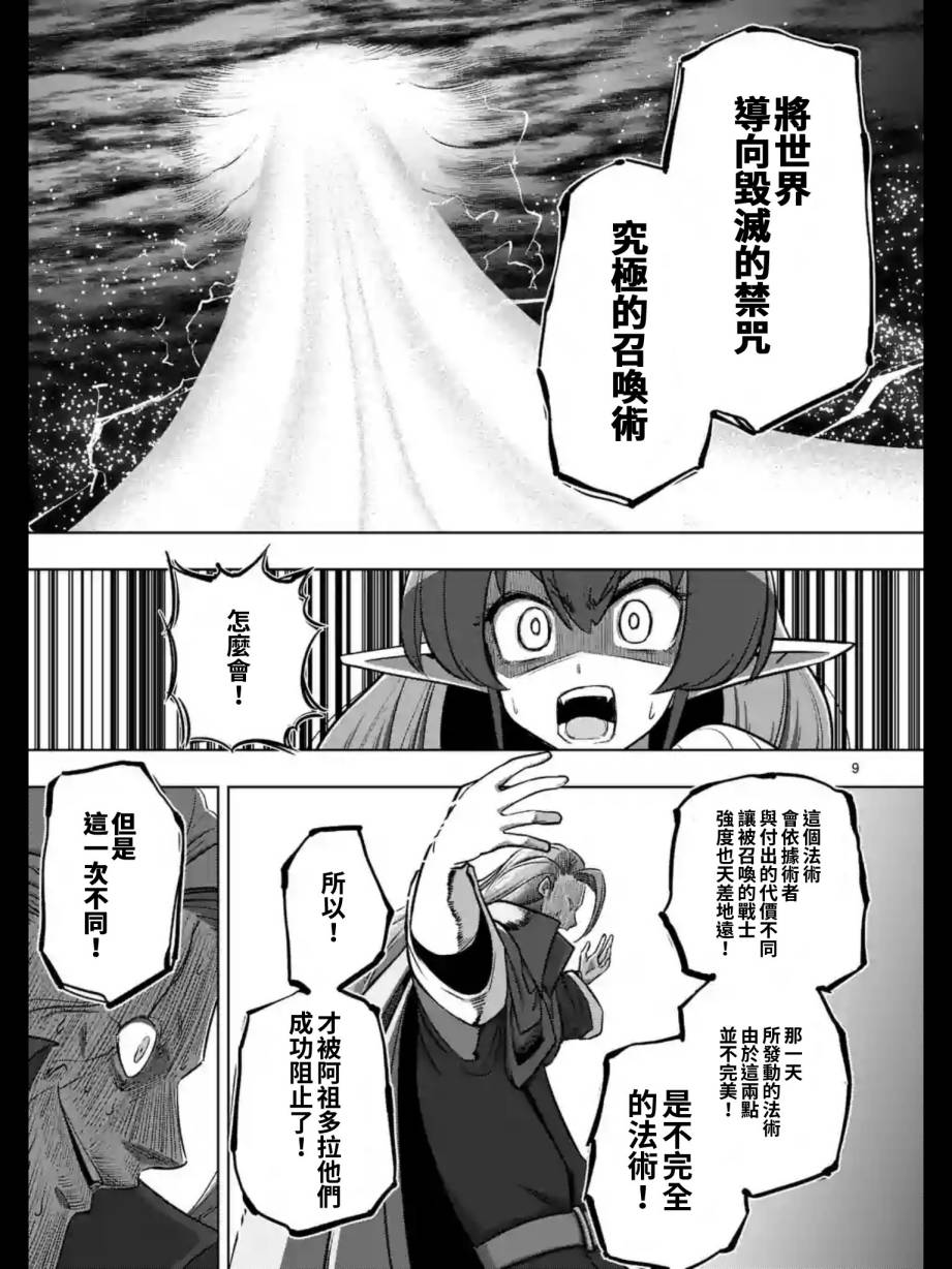 《勇者赫鲁库》漫画最新章节第95话 禁咒免费下拉式在线观看章节第【9】张图片