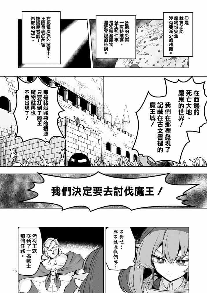 《勇者赫鲁库》漫画最新章节第40话 赫鲁库的过去Ⅴ免费下拉式在线观看章节第【15】张图片