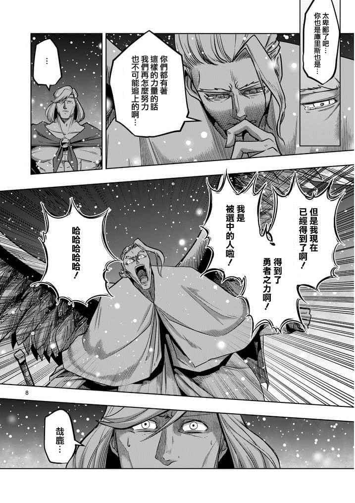 《勇者赫鲁库》漫画最新章节第53话 上免费下拉式在线观看章节第【8】张图片