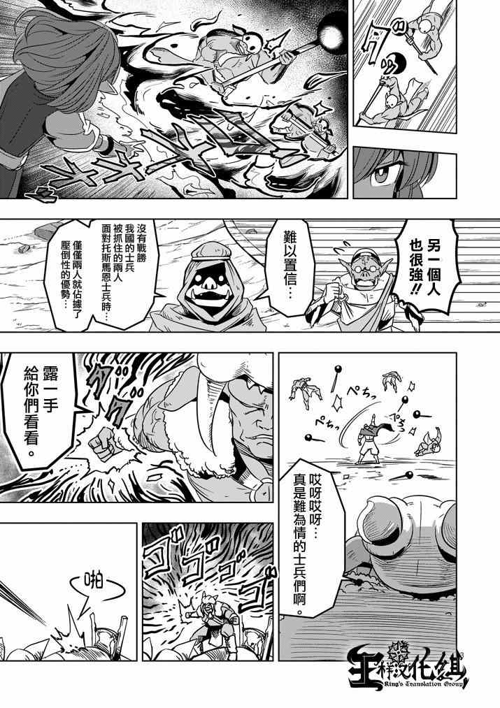 《勇者赫鲁库》漫画最新章节第27话 托斯马恩王的力量免费下拉式在线观看章节第【3】张图片