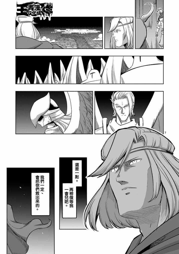 《勇者赫鲁库》漫画最新章节第88话 王的所在地免费下拉式在线观看章节第【7】张图片