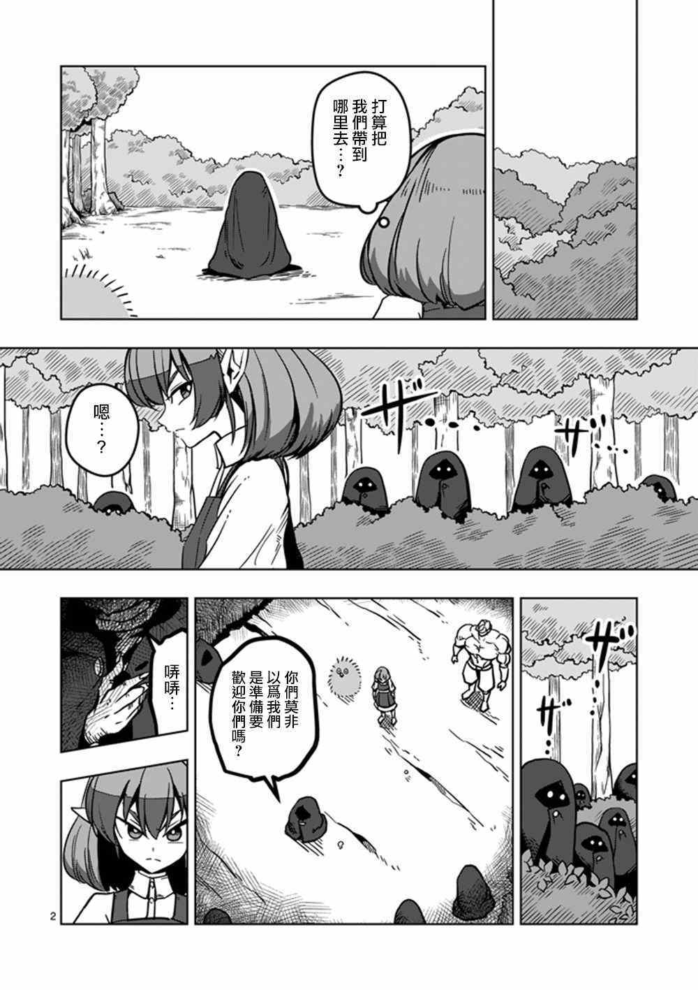 《勇者赫鲁库》漫画最新章节第16话 火焚免费下拉式在线观看章节第【2】张图片