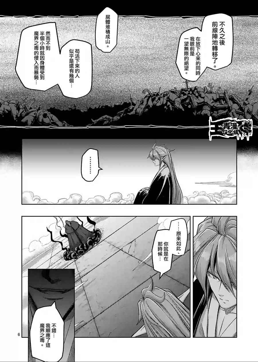 《勇者赫鲁库》漫画最新章节第61话 （下）免费下拉式在线观看章节第【6】张图片