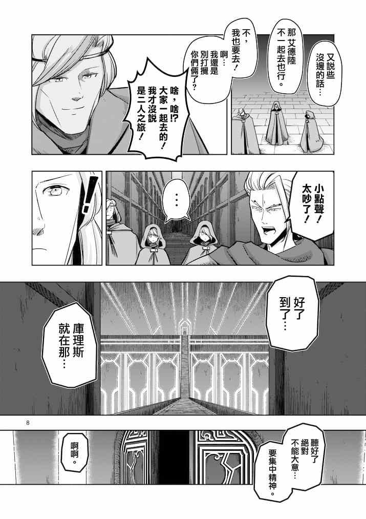 《勇者赫鲁库》漫画最新章节第46话免费下拉式在线观看章节第【8】张图片