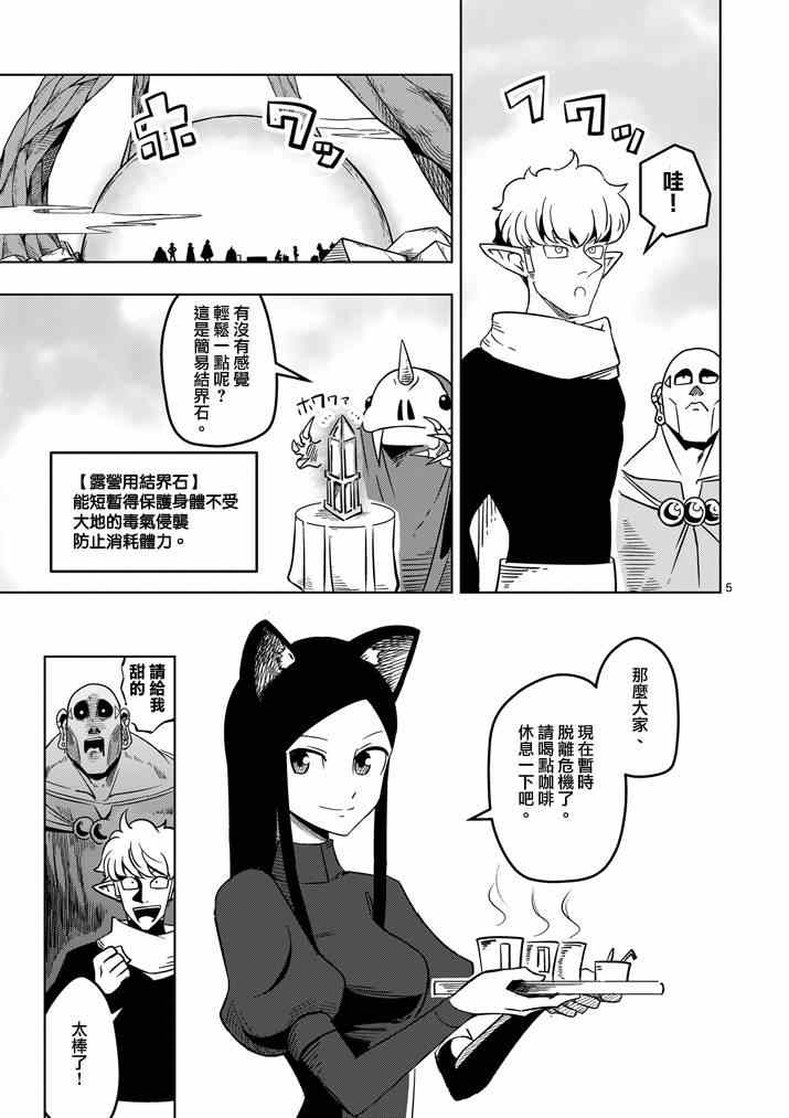 《勇者赫鲁库》漫画最新章节第20话 作战会议免费下拉式在线观看章节第【5】张图片