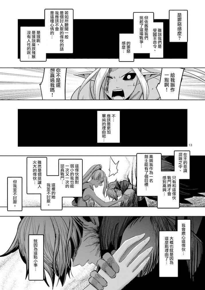 《勇者赫鲁库》漫画最新章节第64话 上免费下拉式在线观看章节第【13】张图片