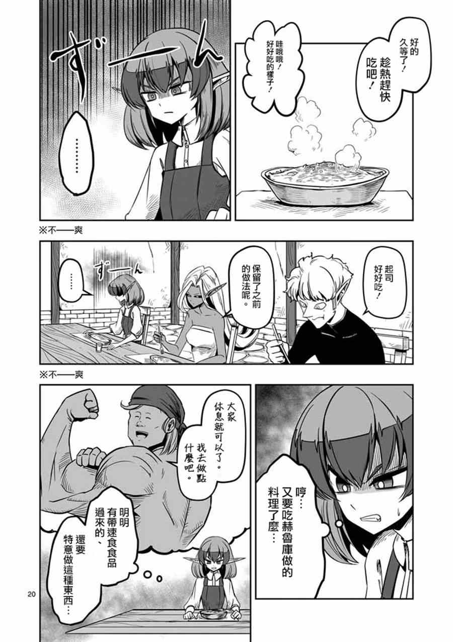 《勇者赫鲁库》漫画最新章节第7话 被荒弃的土地免费下拉式在线观看章节第【20】张图片