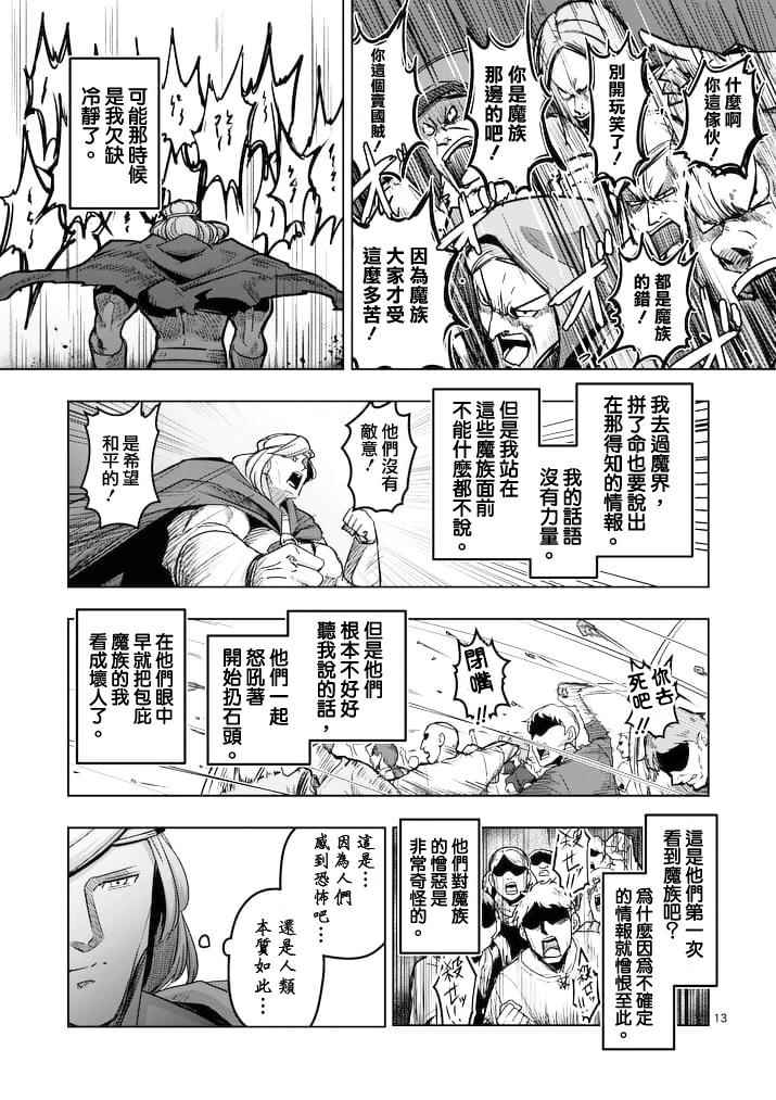 《勇者赫鲁库》漫画最新章节第43话免费下拉式在线观看章节第【13】张图片