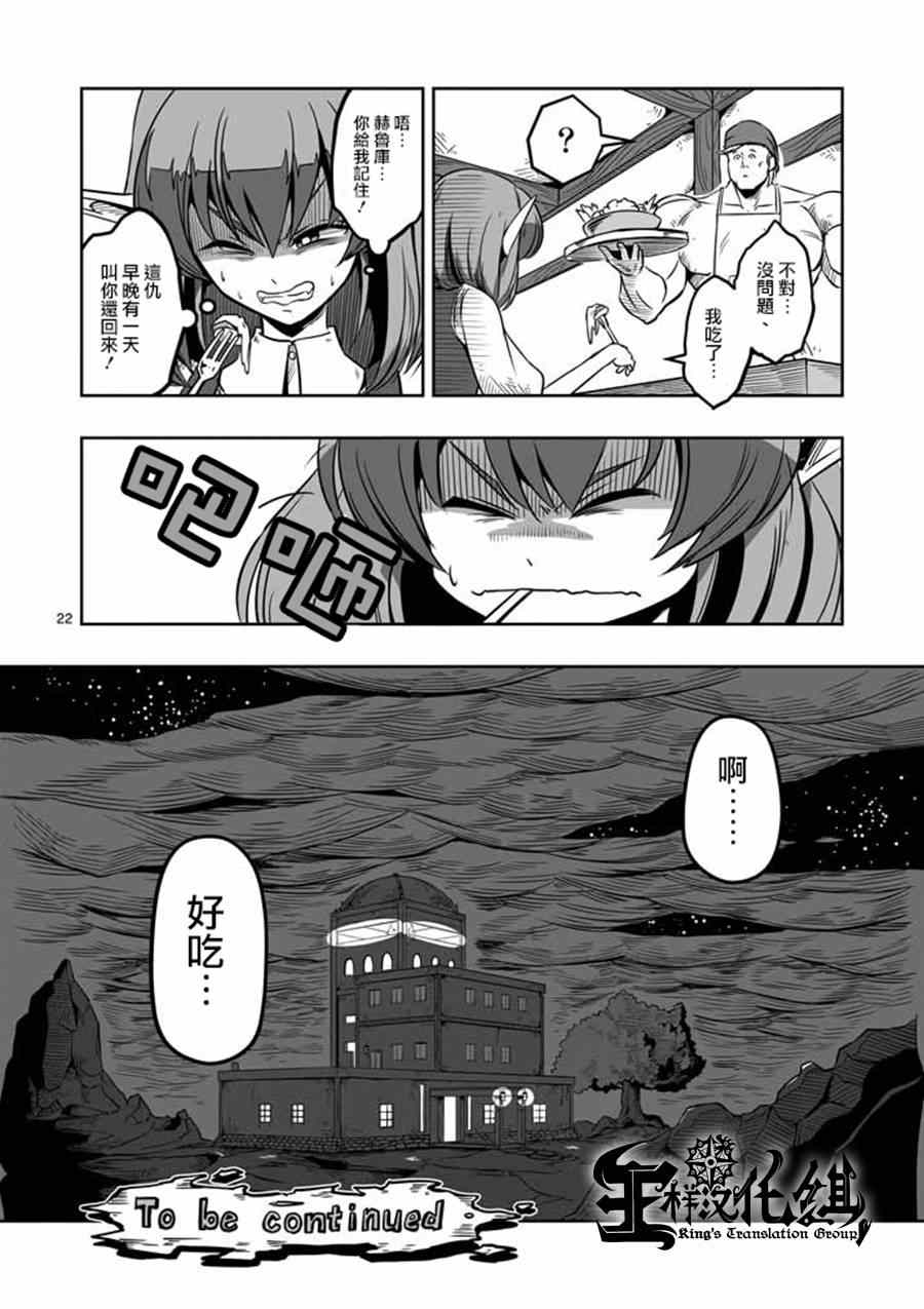 《勇者赫鲁库》漫画最新章节第7话 被荒弃的土地免费下拉式在线观看章节第【22】张图片