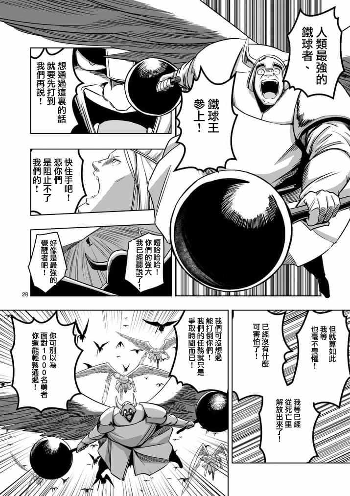 《勇者赫鲁库》漫画最新章节第76话 后篇免费下拉式在线观看章节第【11】张图片