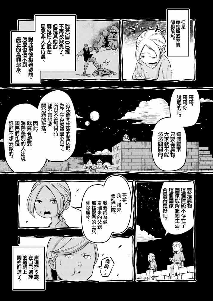 《勇者赫鲁库》漫画最新章节第38话 赫鲁库的过去Ⅲ免费下拉式在线观看章节第【7】张图片