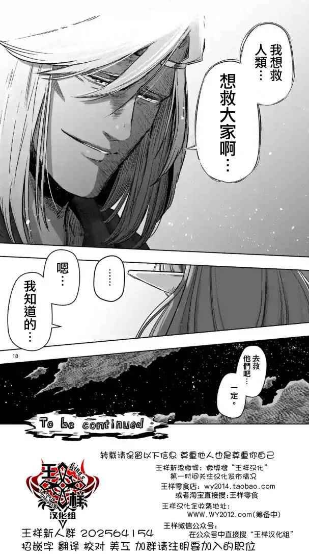 《勇者赫鲁库》漫画最新章节第69话免费下拉式在线观看章节第【18】张图片