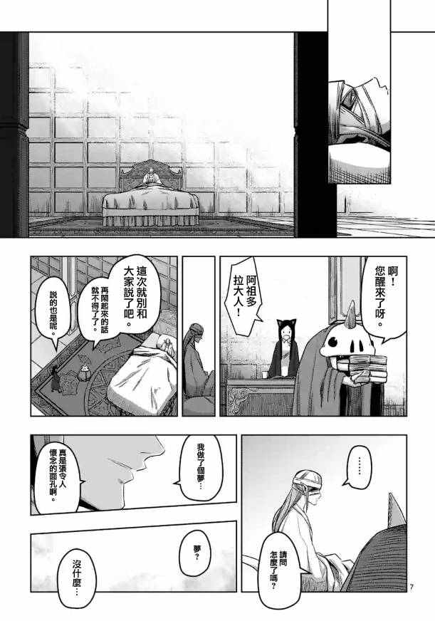 《勇者赫鲁库》漫画最新章节第70话 人类与魔族免费下拉式在线观看章节第【7】张图片