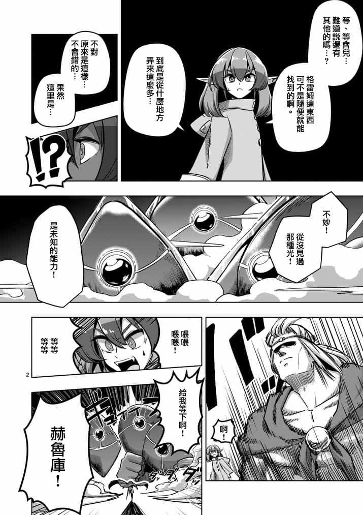 《勇者赫鲁库》漫画最新章节第79话 地下设施免费下拉式在线观看章节第【2】张图片