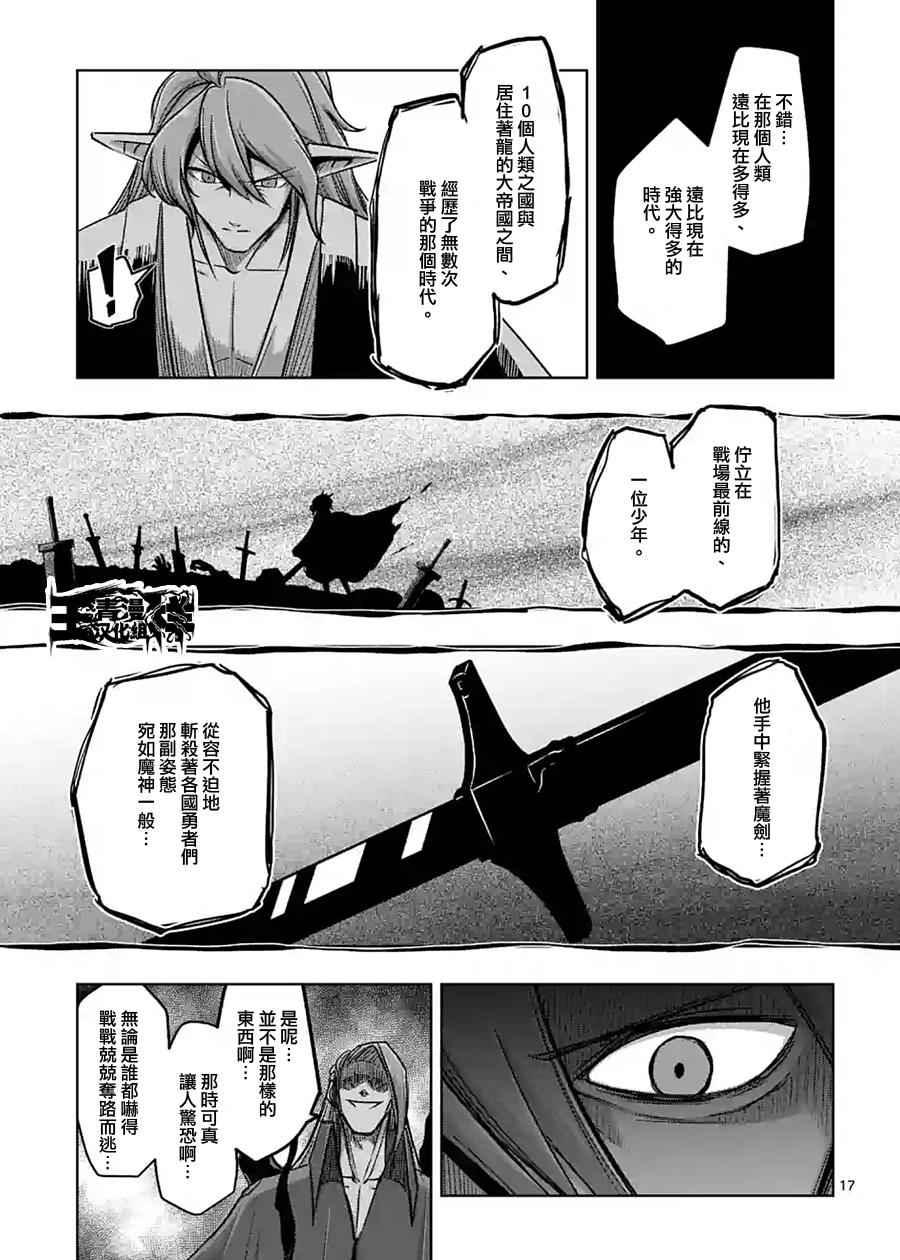 《勇者赫鲁库》漫画最新章节第61话 （上）免费下拉式在线观看章节第【17】张图片