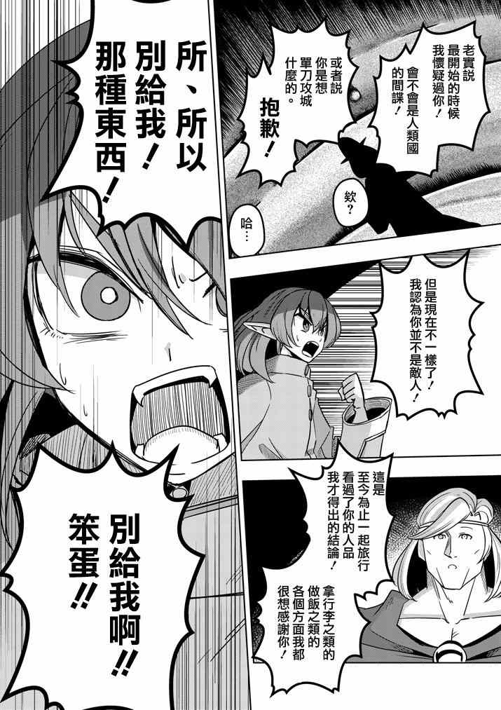 《勇者赫鲁库》漫画最新章节第36话 赫鲁库的过去I免费下拉式在线观看章节第【4】张图片