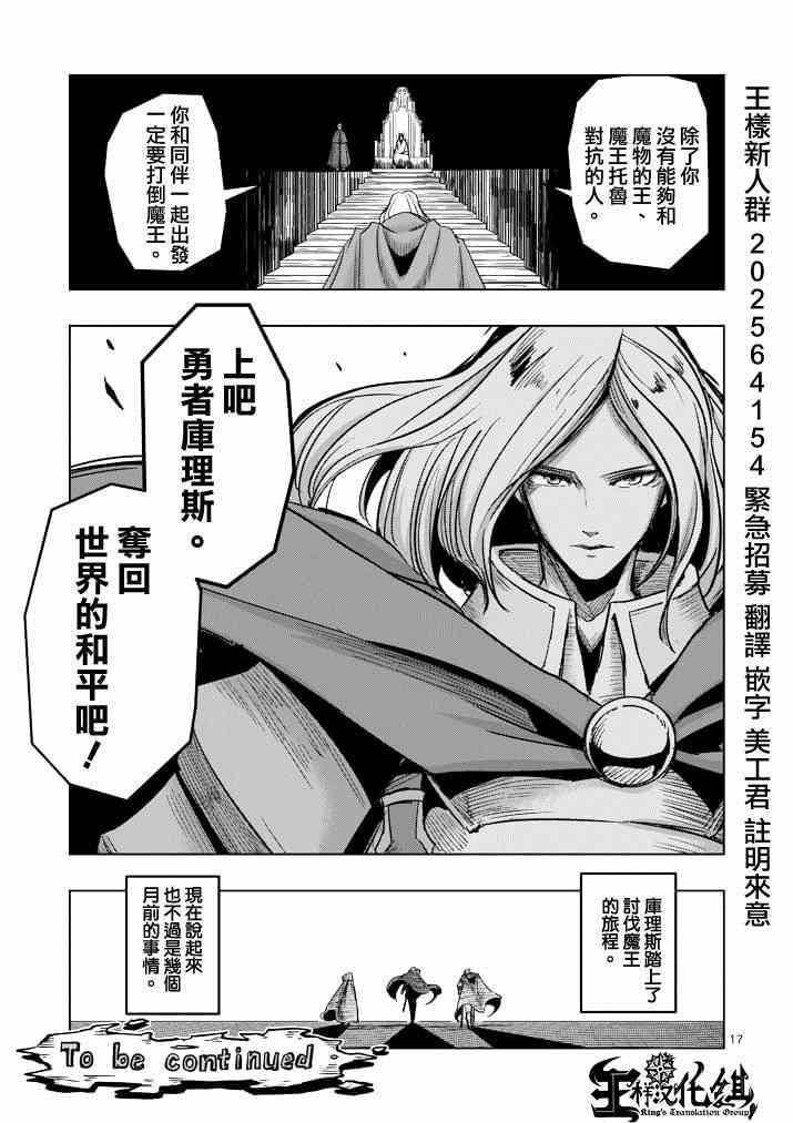 《勇者赫鲁库》漫画最新章节第40话 赫鲁库的过去Ⅴ免费下拉式在线观看章节第【16】张图片