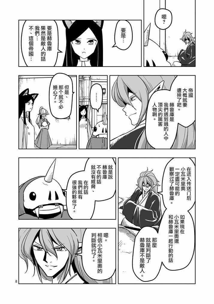 《勇者赫鲁库》漫画最新章节第35话 坚信之心免费下拉式在线观看章节第【8】张图片