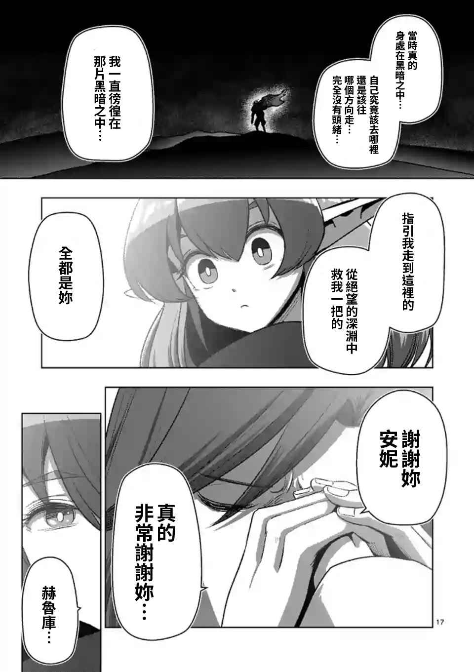 《勇者赫鲁库》漫画最新章节第107话 最终话后篇免费下拉式在线观看章节第【16】张图片