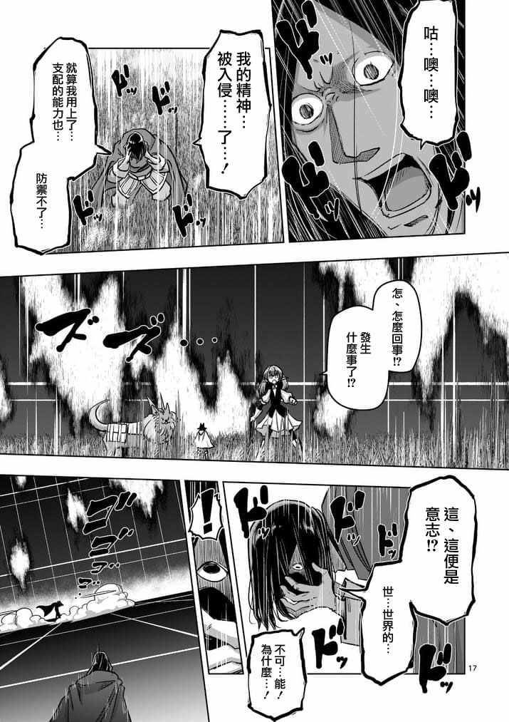 《勇者赫鲁库》漫画最新章节第90话 希望与绝望的存在免费下拉式在线观看章节第【17】张图片