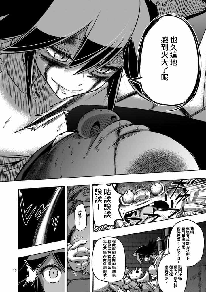 《勇者赫鲁库》漫画最新章节第81话 拷问免费下拉式在线观看章节第【10】张图片