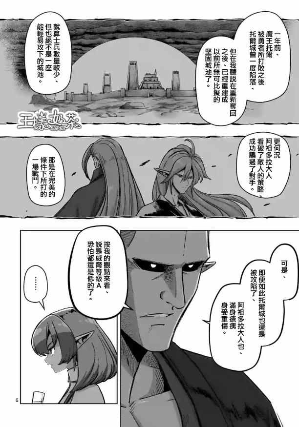 《勇者赫鲁库》漫画最新章节第71话免费下拉式在线观看章节第【6】张图片