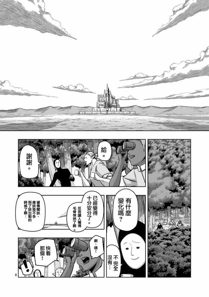 《勇者赫鲁库》漫画最新章节第76话免费下拉式在线观看章节第【8】张图片