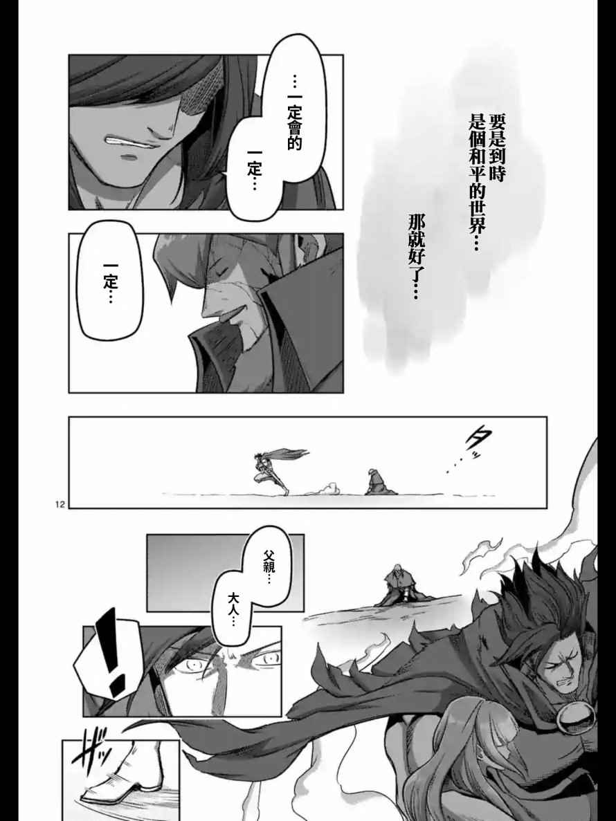 《勇者赫鲁库》漫画最新章节第105话 赫鲁库将要踏上的路免费下拉式在线观看章节第【12】张图片