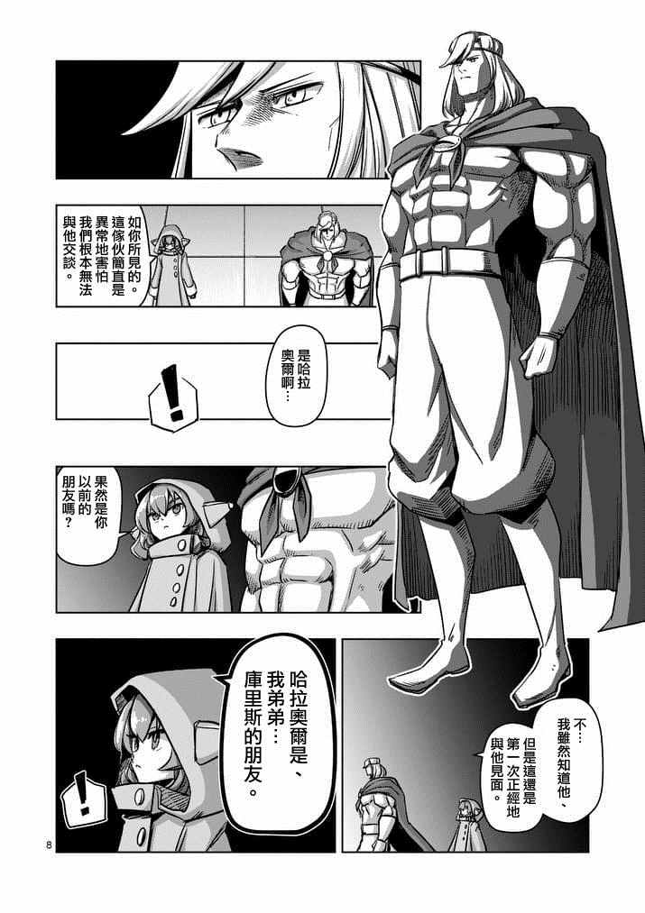 《勇者赫鲁库》漫画最新章节第74话 洛可哥的眼睛免费下拉式在线观看章节第【8】张图片