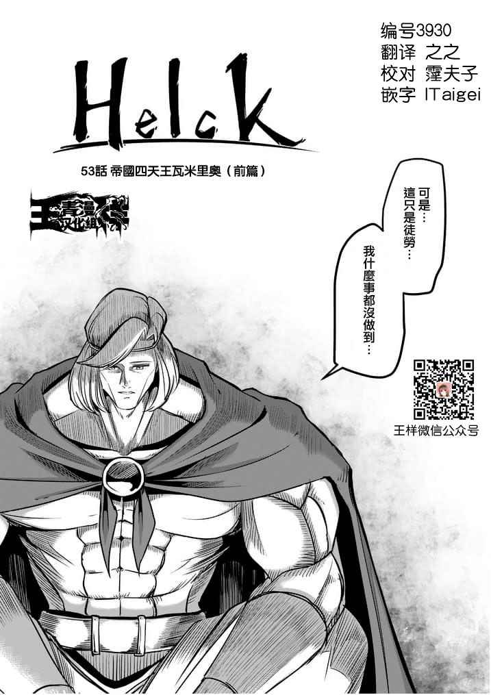 《勇者赫鲁库》漫画最新章节第53话 上免费下拉式在线观看章节第【3】张图片