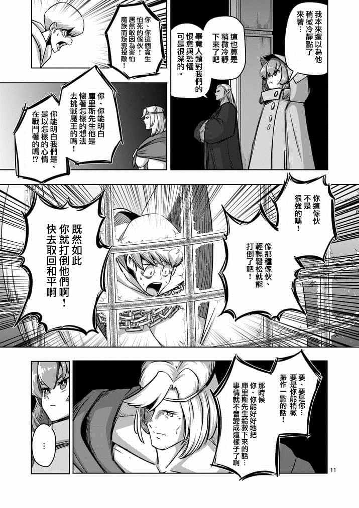 《勇者赫鲁库》漫画最新章节第74话 洛可哥的眼睛免费下拉式在线观看章节第【11】张图片