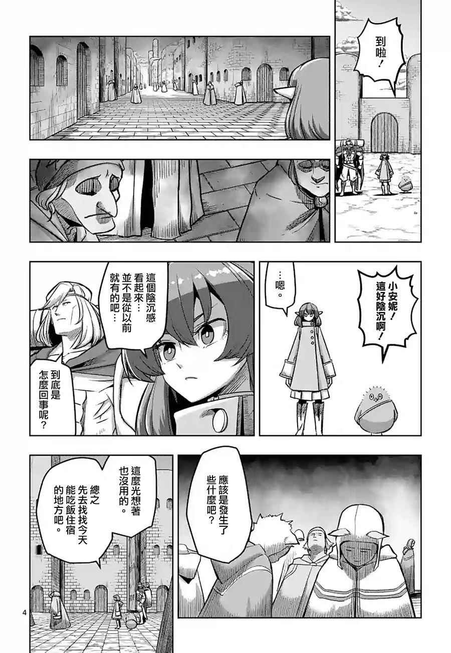 《勇者赫鲁库》漫画最新章节第55话 计画A免费下拉式在线观看章节第【4】张图片