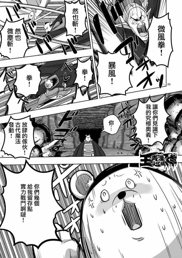 《勇者赫鲁库》漫画最新章节第76话 后篇免费下拉式在线观看章节第【8】张图片