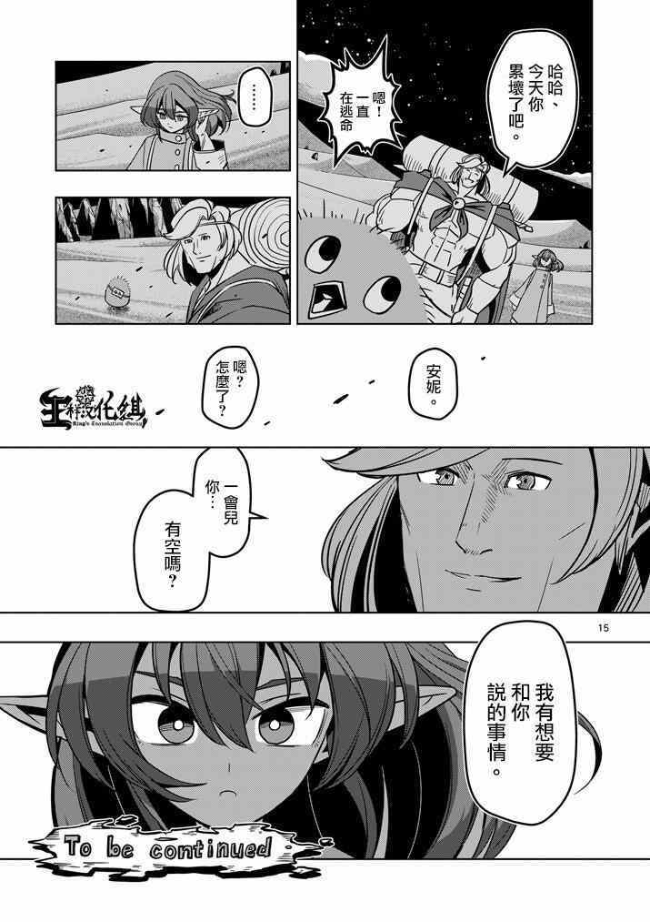 《勇者赫鲁库》漫画最新章节第35话 坚信之心免费下拉式在线观看章节第【15】张图片