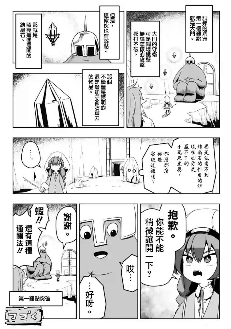 《勇者赫鲁库》漫画最新章节第43话免费下拉式在线观看章节第【20】张图片