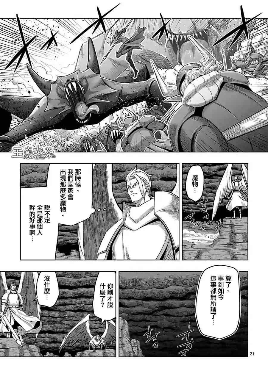 《勇者赫鲁库》漫画最新章节第59话 ②免费下拉式在线观看章节第【6】张图片