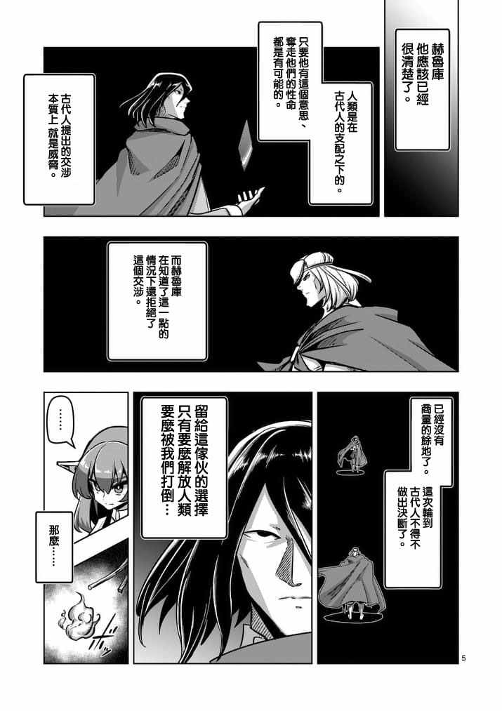 《勇者赫鲁库》漫画最新章节第90话 希望与绝望的存在免费下拉式在线观看章节第【5】张图片