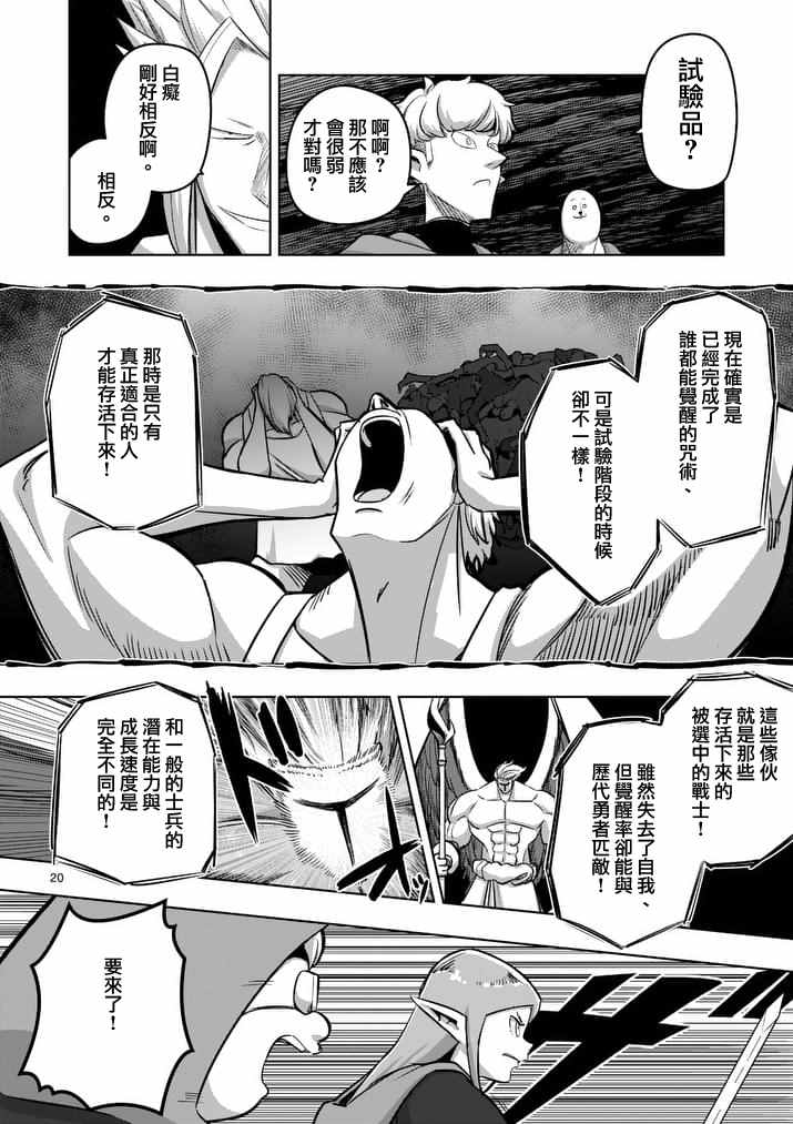 《勇者赫鲁库》漫画最新章节第79话 后篇免费下拉式在线观看章节第【4】张图片