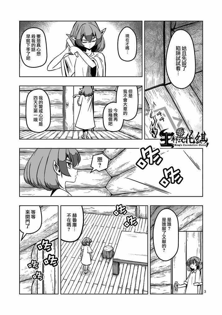 《勇者赫鲁库》漫画最新章节第15话 孤岛之村免费下拉式在线观看章节第【3】张图片